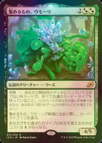 画像1: [FOIL] 集めるもの、ウモーリ/Umori, the Collector 【日本語版】 [IKO-金R] (1)