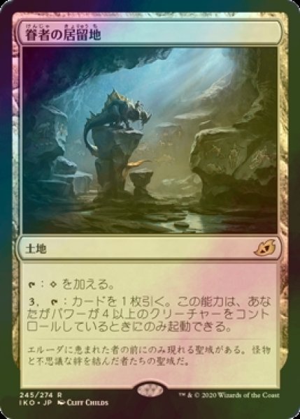 画像1: [FOIL] 眷者の居留地/Bonders' Enclave 【日本語版】 [IKO-土地R] (1)