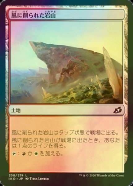 画像1: [FOIL] 風に削られた岩山/Wind-Scarred Crag 【日本語版】 [IKO-土地C] (1)