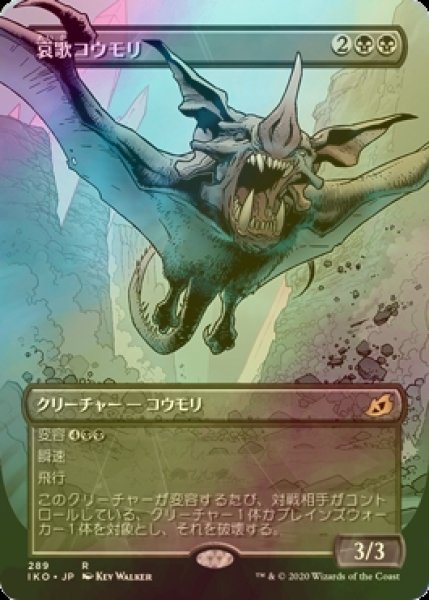 画像1: [FOIL] 哀歌コウモリ/Dirge Bat (全面アート版) 【日本語版】 [IKO-黒R] (1)
