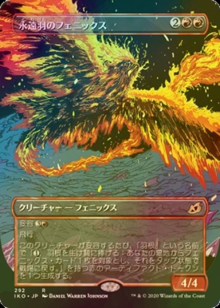 画像1: [FOIL] 永遠羽のフェニックス/Everquill Phoenix (全面アート版) 【日本語版】 [IKO-赤R] (1)