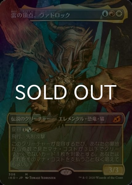 画像1: [FOIL] 雷の頂点、ヴァドロック/Vadrok, Apex of Thunder (全面アート版) 【日本語版】 [IKO-金MR] (1)
