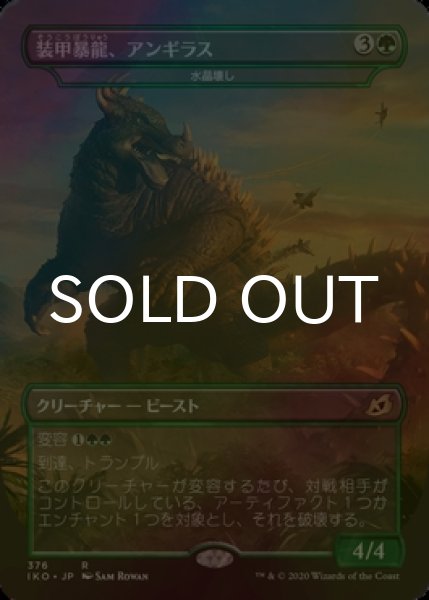 画像1: [FOIL] 装甲暴龍、アンギラス/Anguirus, Armored Killer (全面アート版) 【日本語版】 [IKO-緑R] (1)