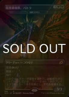 FOIL] 宇宙の帝王、キングギドラ/Ghidorah, King of the Cosmos