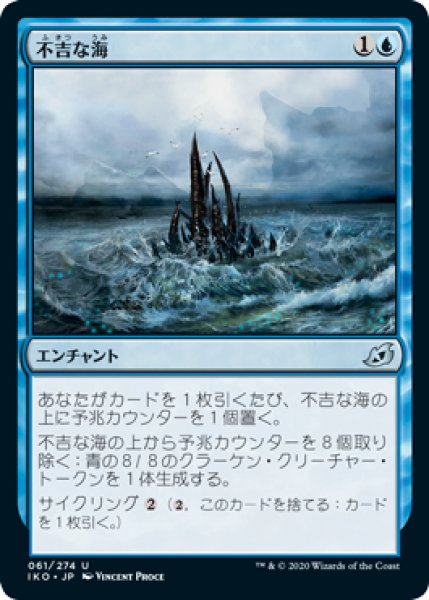 画像1: 不吉な海/Ominous Seas 【日本語版】 [IKO-青U] (1)