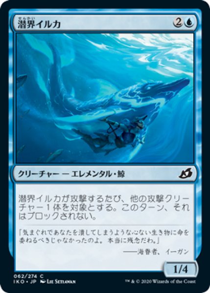 画像1: 潜界イルカ/Phase Dolphin 【日本語版】 [IKO-青C] (1)