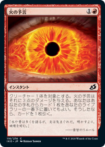 画像1: 火の予言/Fire Prophecy 【日本語版】 [IKO-赤C] (1)