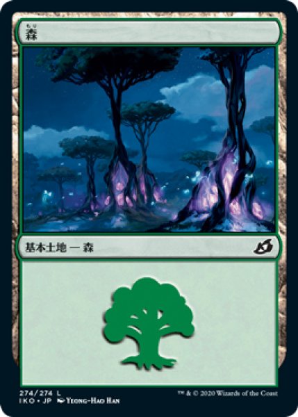 画像1: 森/Forest No.274 【日本語版】 [IKO-土地C] (1)