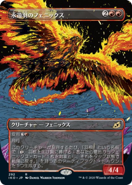 画像1: 永遠羽のフェニックス/Everquill Phoenix (全面アート版) 【日本語版】 [IKO-赤R] (1)