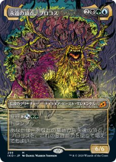 イコリア：巨獣の棲処 > 神話/レア - シングルスター
