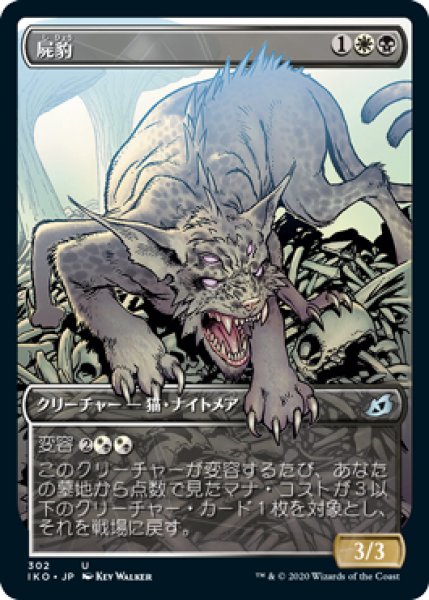 画像1: 屍豹/Necropanther (ショーケース版) 【日本語版】 [IKO-金U] (1)