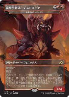 イコリア：巨獣の棲処 > 神話/レア - シングルスター