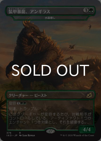 画像1: 装甲暴龍、アンギラス/Anguirus, Armored Killer 【日本語版】 [IKO-緑R] (1)