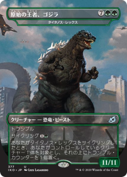 画像1: 原始の王者、ゴジラ/Godzilla, Primeval Champion 【日本語版】 [IKO-緑U] (1)