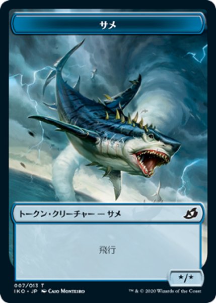 画像1: サメ/SHARK 【日本語版】 [IKO-トークン] (1)