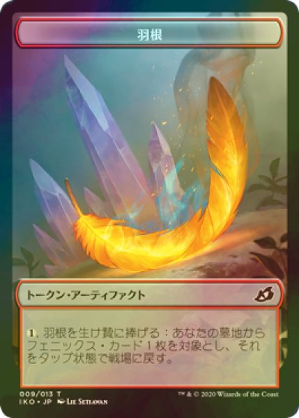 画像1: [FOIL] 羽根/FEATHER 【日本語版】 [IKO-トークン] (1)