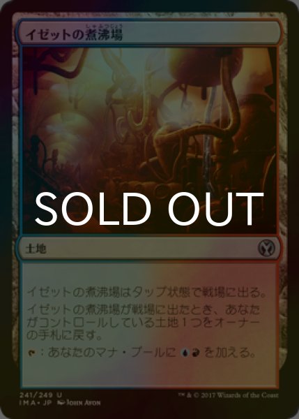 画像1: [FOIL] イゼットの煮沸場/Izzet Boilerworks 【日本語版】 [IMA-土地U] (1)