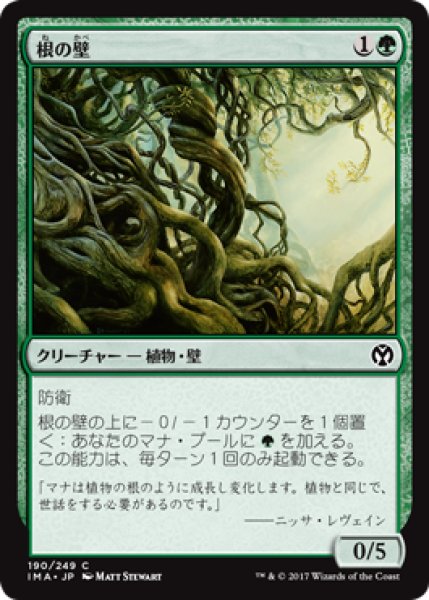 画像1: 根の壁/Wall of Roots 【日本語版】 [IMA-緑C] (1)