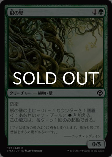 画像1: 根の壁/Wall of Roots 【日本語版】 [IMA-緑C] (1)
