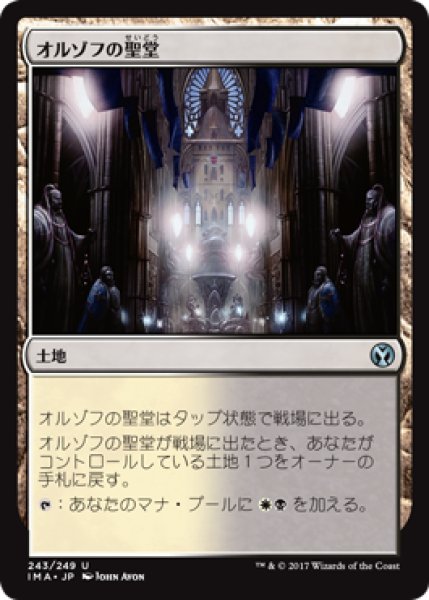 画像1: オルゾフの聖堂/Orzhov Basilica 【日本語版】 [IMA-土地U] (1)