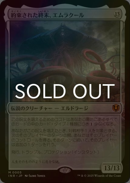 画像1: [FOIL] 約束された終末、エムラクール/Emrakul, the Promised End (海外産ブースター版) 【日本語版】 [INR-無MR] (1)