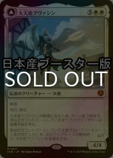 希望の天使アヴァシン(ボーダーレスfoil)　mtg　イニストラードリマスター イニストラード・リマスター』新カード情報：ボーダーレス版