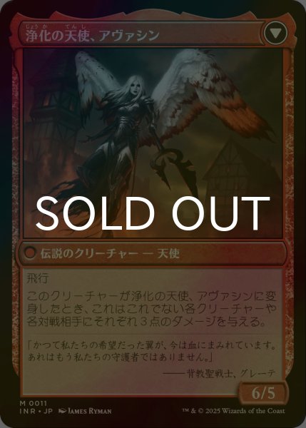 画像2: [FOIL] 大天使アヴァシン/Archangel Avacyn ● (日本産ブースター版) 【日本語版】 [INR-白MR] (2)