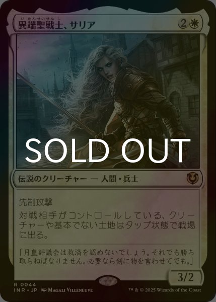 画像1: [FOIL] 異端聖戦士、サリア/Thalia, Heretic Cathar 【日本語版】 [INR-白R] (1)
