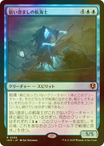 画像1: [FOIL] 狙い澄ましの航海士/Deadeye Navigator 【日本語版】 [INR-青R] (1)