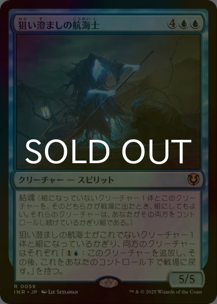 画像1: [FOIL] 狙い澄ましの航海士/Deadeye Navigator 【日本語版】 [INR-青R] (1)