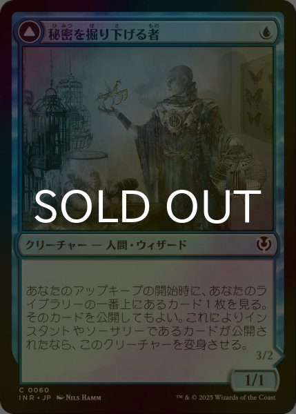FOIL] 秘密を掘り下げる者/Delver of Secrets 【日本語版】 [INR-青C