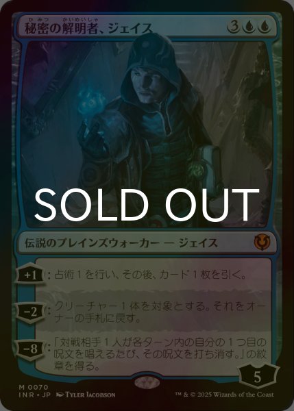 画像1: [FOIL] 秘密の解明者、ジェイス/Jace, Unraveler of Secrets (海外産ブースター版) 【日本語版】 [INR-青MR] (1)