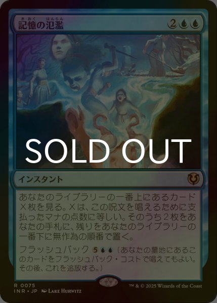 画像1: [FOIL] 記憶の氾濫/Memory Deluge 【日本語版】 [INR-青R] (1)