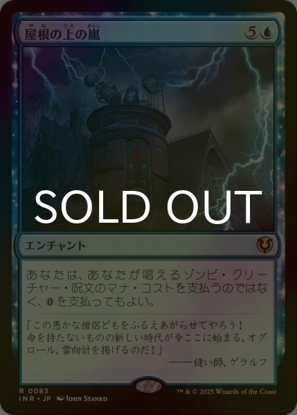 画像1: [FOIL] 屋根の上の嵐/Rooftop Storm 【日本語版】 [INR-青R] (1)