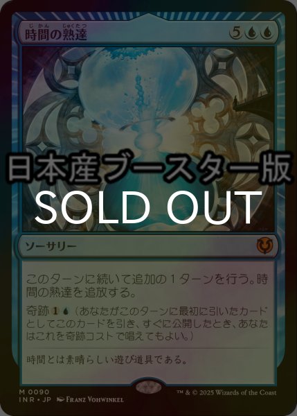 画像1: [FOIL] 時間の熟達/Temporal Mastery ● (日本産ブースター版) 【日本語版】 [INR-青MR] (1)