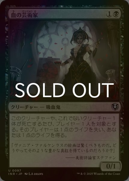 画像1: [FOIL] 血の芸術家/Blood Artist 【日本語版】 [INR-黒U] (1)
