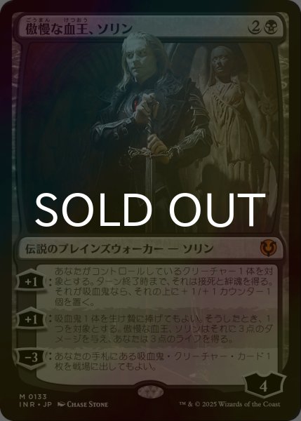 画像1: [FOIL] 傲慢な血王、ソリン/Sorin, Imperious Bloodlord (海外産ブースター版) 【日本語版】 [INR-黒MR] (1)