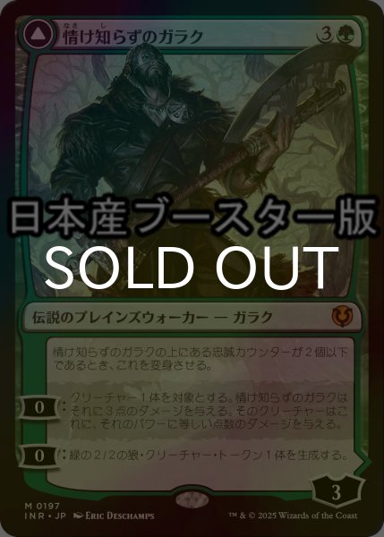 画像1: [FOIL] 情け知らずのガラク/Garruk Relentless ● (日本産ブースター版) 【日本語版】 [INR-緑MR] (1)