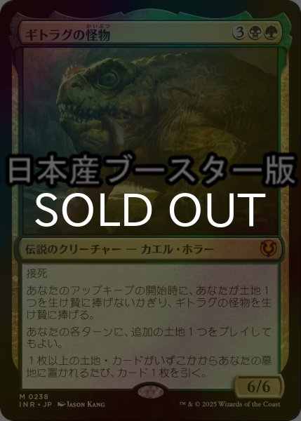 画像1: [FOIL] ギトラグの怪物/The Gitrog Monster ● (日本産ブースター版) 【日本語版】 [INR-金MR] (1)