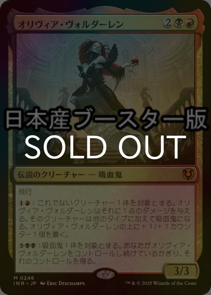 画像1: [FOIL] オリヴィア・ヴォルダーレン/Olivia Voldaren ● (日本産ブースター版) 【日本語版】 [INR-金MR] (1)