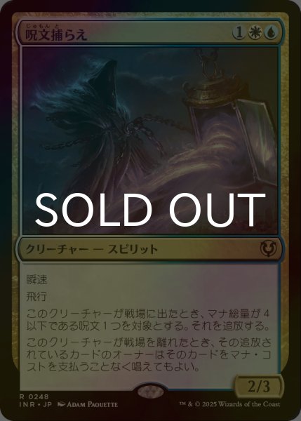 画像1: [FOIL] 呪文捕らえ/Spell Queller 【日本語版】 [INR-金R] (1)