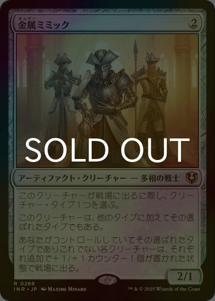 画像1: [FOIL] 金属ミミック/Metallic Mimic 【日本語版】 [INR-灰R] (1)