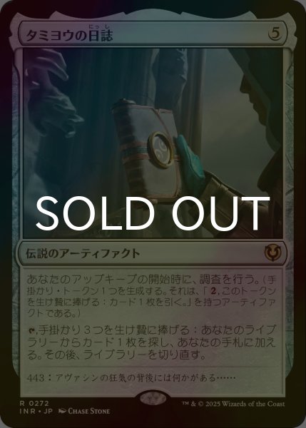 画像1: [FOIL] タミヨウの日誌/Tamiyo's Journal 【日本語版】 [INR-灰R] (1)