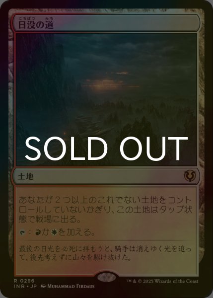 画像1: [FOIL] 日没の道/Sundown Pass 【日本語版】 [INR-土地R] (1)