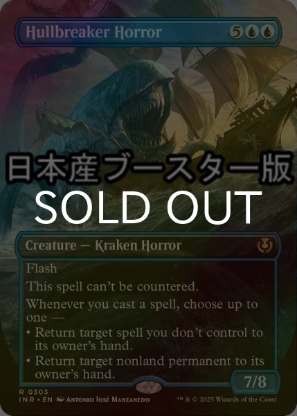 画像1: [FOIL] 船砕きの怪物/Hullbreaker Horror ● (全面アート・日本産ブースター版) 【英語版】 [INR-青R] (1)