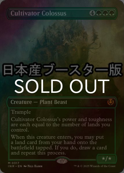 画像1: [FOIL] 耕作する巨躯/Cultivator Colossus ● (全面アート・日本産ブースター版) 【英語版】 [INR-緑MR] (1)