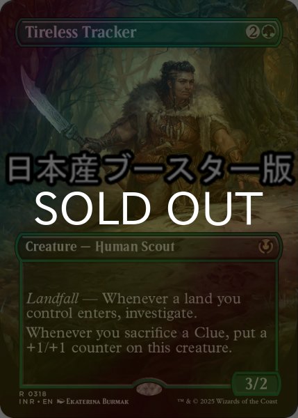 画像1: [FOIL] 不屈の追跡者/Tireless Tracker ● (全面アート・日本産ブースター版) 【英語版】 [INR-緑R] (1)
