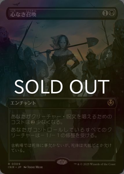 画像1: [FOIL] 心なき召喚/Heartless Summoning (全面アート・海外産ブースター版) 【日本語版】 [INR-黒R] (1)