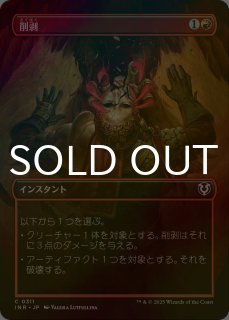FOIL] 気前のいい略取者/Generous Plunderer (ショーケース版) 【日本