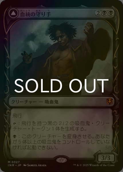 画像1: [FOIL] 血統の守り手/Bloodline Keeper (ショーケース・海外産ブースター版) 【日本語版】 [INR-黒MR] (1)